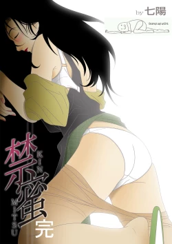 Page 1 of Kinmitsu ~Kan