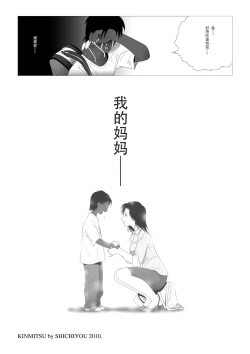 Page 34 of Kinmitsu ~Kan