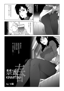 Page 4 of Kinmitsu ~ Haru