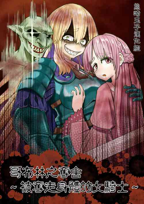 Download Goburin Hyoui