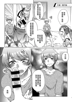 Page 8 of Josei-ka Ani kara Kanojo o Netocchae!