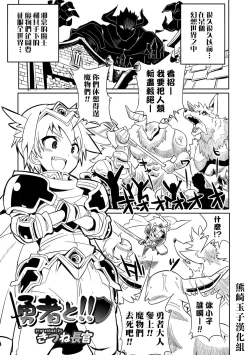 Page 1 of Yuusha to!!