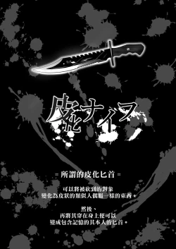 Page 3 of Kawaka Knife Shine !