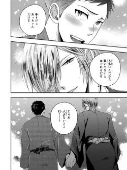 Page 120 of Osananajimi o Mesuiki Choukyou ~ Suki dakara Netori masu 4