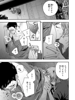 Page 125 of Osananajimi o Mesuiki Choukyou ~ Suki dakara Netori masu 4