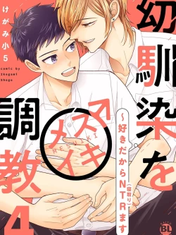 Page 1 of Osananajimi o Mesuiki Choukyou ~ Suki dakara Netori masu 4