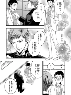 Page 141 of Osananajimi o Mesuiki Choukyou ~ Suki dakara Netori masu 5