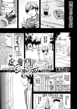 Page 1 of Kawa Senmon Shop Kouhen