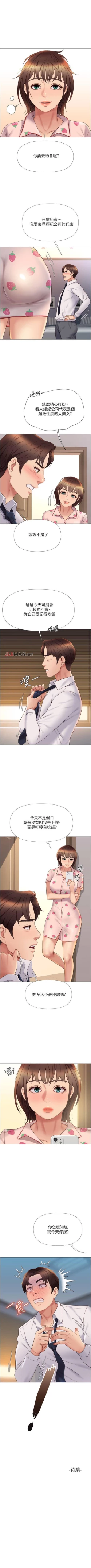 Page 128 of 【周一连载】女儿闺蜜都归ME（作者：推亮&色皮林） 第1~24话