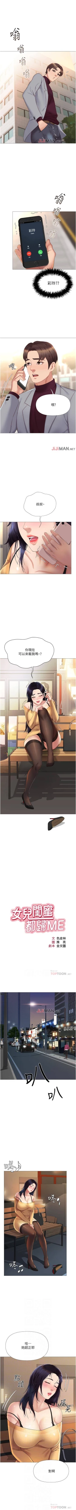 Page 146 of 【周一连载】女儿闺蜜都归ME（作者：推亮&色皮林） 第1~24话