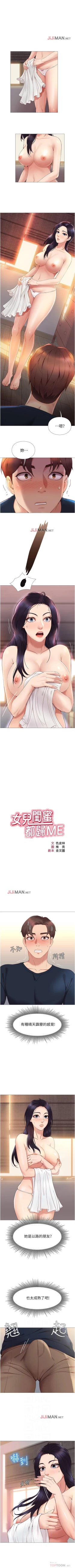 Page 15 of 【周一连载】女儿闺蜜都归ME（作者：推亮&色皮林） 第1~24话