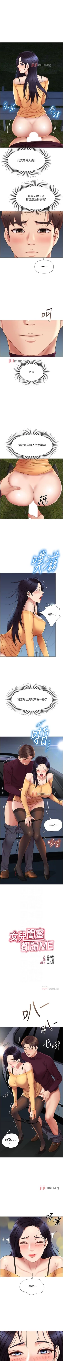 Page 161 of 【周一连载】女儿闺蜜都归ME（作者：推亮&色皮林） 第1~24话