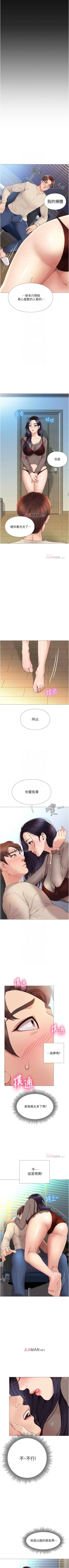 Page 29 of 【周一连载】女儿闺蜜都归ME（作者：推亮&色皮林） 第1~24话