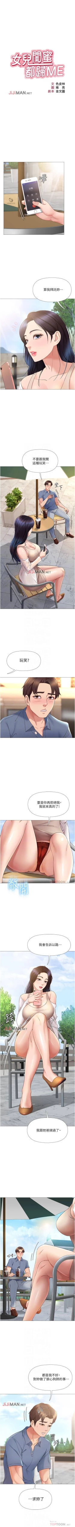 Page 62 of 【周一连载】女儿闺蜜都归ME（作者：推亮&色皮林） 第1~24话