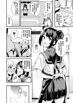 Page 2 of Kaihen Taishou Ch. 3