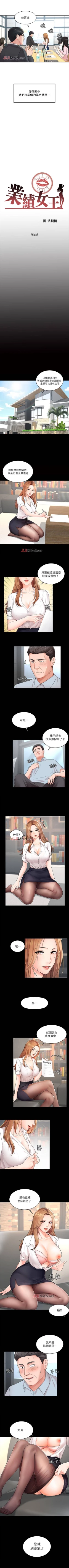 Page 3 of 【周一连载】业绩女王（作者：洗髮精&耀安） 第1~28话