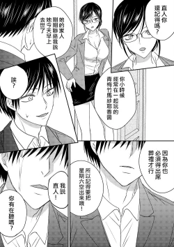 Page 11 of Irekawari Cinderella 2