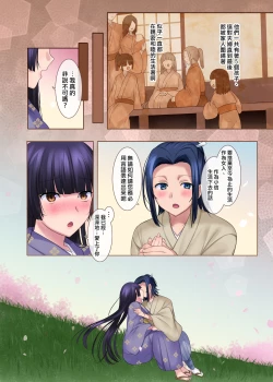 Page 44 of Nobunaga who was made a sexual change woman of Honnoji