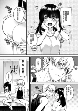 Page 2 of "Onna no Asoko de mou... Ikuu" Ore no Karada de Daibousou!? Itoko no Dekkai "Are" ni Nando mo Zecchou 2