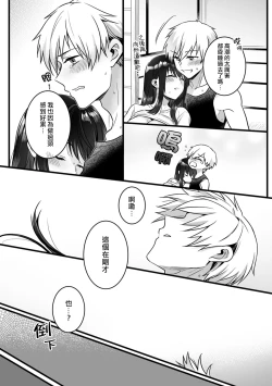 Page 30 of "Onna no Asoko de mou... Ikuu" Ore no Karada de Daibousou!? Itoko no Dekkai "Are" ni Nando mo Zecchou 2