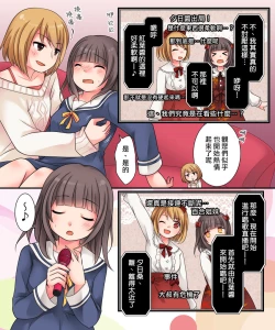 Page 17 of TSkko VTuber Ribiniku Ojisan ga Ofupakorabo de Shojo Soushitsu Namahaishin!?