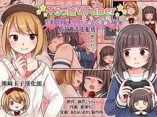 Download TSkko VTuber Ribiniku Ojisan ga Ofupakorabo de Shojo Soushitsu Namahaishin!?