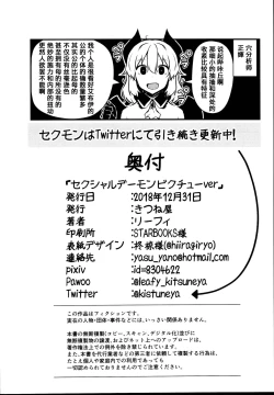 Page 28 of Sexual Demon Bikuchu ver