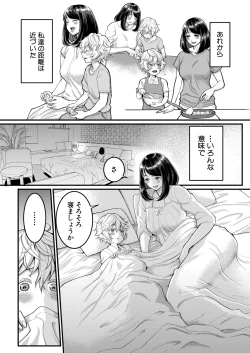 Page 16 of Anata no mama ni naritakute
