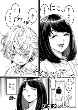 Page 2 of Anata no mama ni naritakute