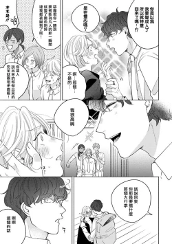 Page 118 of Furetaku Nattara, Kaette Oide | 回到我这里来吧 倘若你想要触碰的话 Ch. 1-4