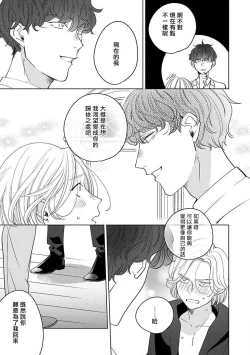 Page 120 of Furetaku Nattara, Kaette Oide | 回到我这里来吧 倘若你想要触碰的话 Ch. 1-4
