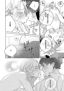 Page 133 of Furetaku Nattara, Kaette Oide | 回到我这里来吧 倘若你想要触碰的话 Ch. 1-4