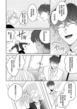 Page 16 of Furetaku Nattara, Kaette Oide | 回到我这里来吧 倘若你想要触碰的话 Ch. 1-4