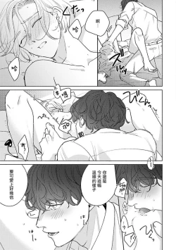 Page 66 of Furetaku Nattara, Kaette Oide | 回到我这里来吧 倘若你想要触碰的话 Ch. 1-4