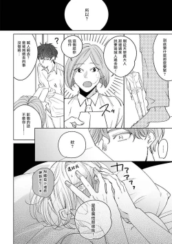 Page 73 of Furetaku Nattara, Kaette Oide | 回到我这里来吧 倘若你想要触碰的话 Ch. 1-4