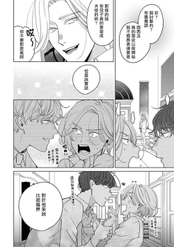 Page 88 of Furetaku Nattara, Kaette Oide | 回到我这里来吧 倘若你想要触碰的话 Ch. 1-4