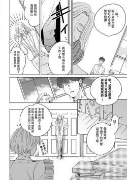 Page 92 of Furetaku Nattara, Kaette Oide | 回到我这里来吧 倘若你想要触碰的话 Ch. 1-4