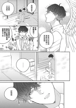 Page 9 of Furetaku Nattara, Kaette Oide | 回到我这里来吧 倘若你想要触碰的话 Ch. 1-4