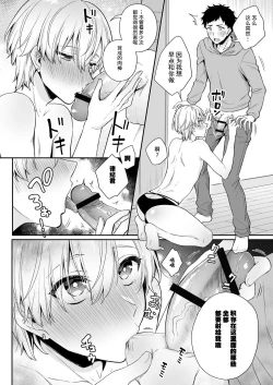 Page 17 of Koi Aji, Choudai