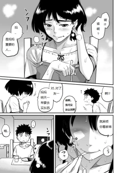 Page 199 of Hahaoya Shikkaku - Watashi to Musuko no Mesu Buta Netorare Fukushuugeki