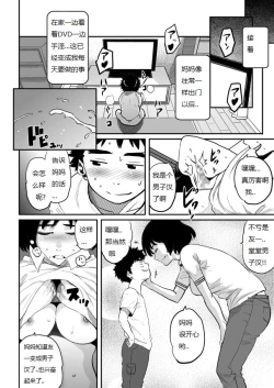 Page 200 of Hahaoya Shikkaku - Watashi to Musuko no Mesu Buta Netorare Fukushuugeki
