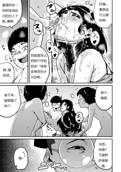 Page 207 of Hahaoya Shikkaku - Watashi to Musuko no Mesu Buta Netorare Fukushuugeki