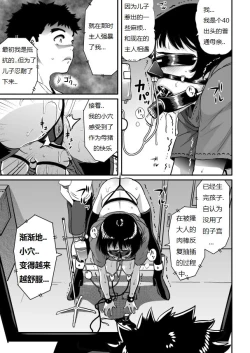 Page 225 of Hahaoya Shikkaku - Watashi to Musuko no Mesu Buta Netorare Fukushuugeki