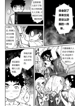 Page 226 of Hahaoya Shikkaku - Watashi to Musuko no Mesu Buta Netorare Fukushuugeki