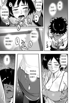 Page 237 of Hahaoya Shikkaku - Watashi to Musuko no Mesu Buta Netorare Fukushuugeki
