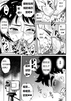 Page 239 of Hahaoya Shikkaku - Watashi to Musuko no Mesu Buta Netorare Fukushuugeki