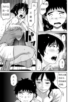 Page 256 of Hahaoya Shikkaku - Watashi to Musuko no Mesu Buta Netorare Fukushuugeki