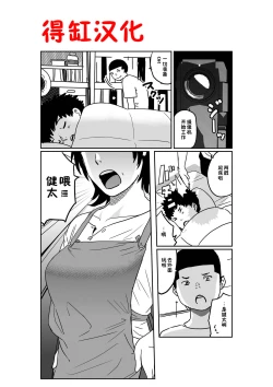 Page 2 of Hahaoya Shikkaku. Watashi wa Musuko Tomodachi no Mesu Buta Dorei