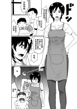 Page 3 of Hahaoya Shikkaku. Watashi wa Musuko Tomodachi no Mesu Buta Dorei