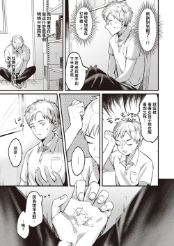 Page 3 of Kimi no Kokoro o Nozoka Sete